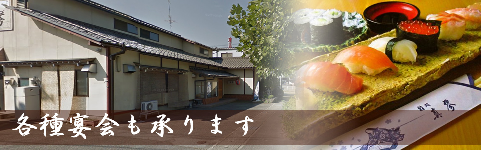 味処 真琴（富山県高岡市戸出町）和食のある寿司居酒屋。「ますのすし」「ちらし寿司」がおすすめ